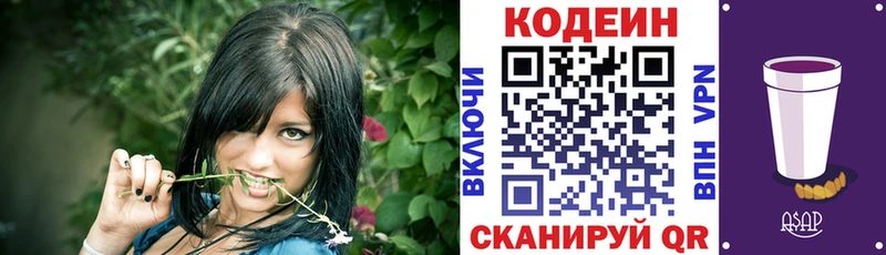 Кодеин Purple Drank  Норильск 